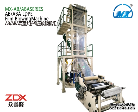 MX-AB系列 两层共挤高压吹膜机组