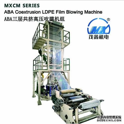 MXCM系列 ABA 3层共挤高压吹膜机组