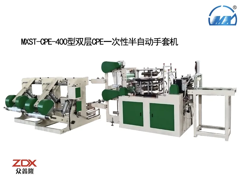 MXST-CPE-400型双层CPE一次性手套机
