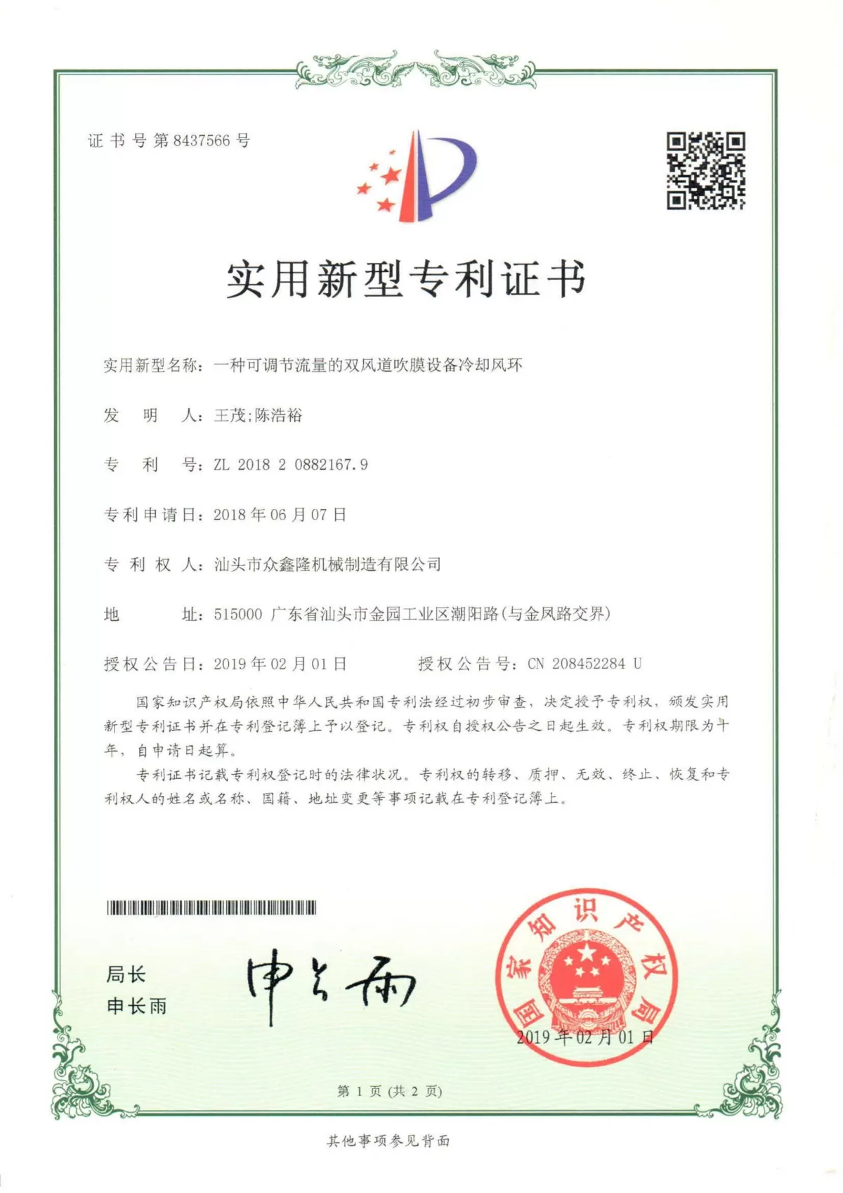 实用新型 · 风环结构设计