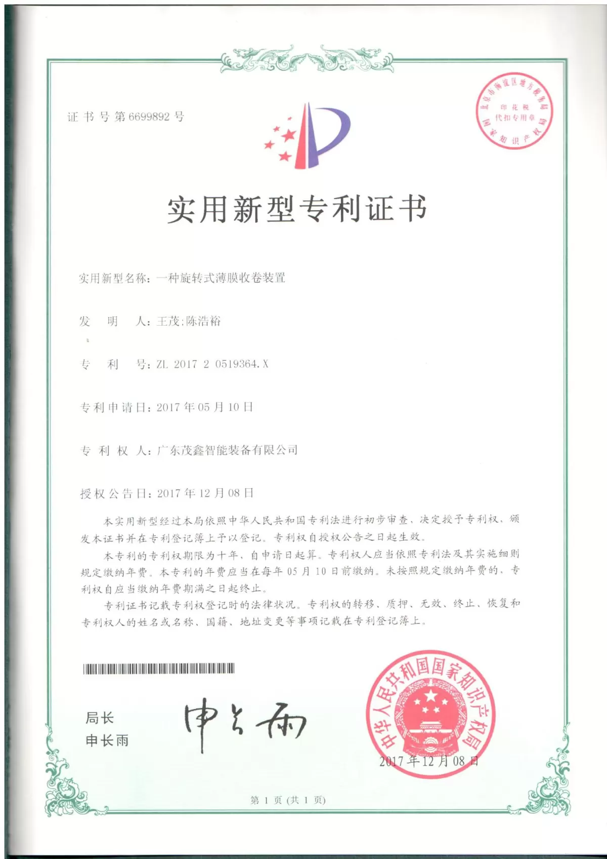 实用新型 · 收卷装置