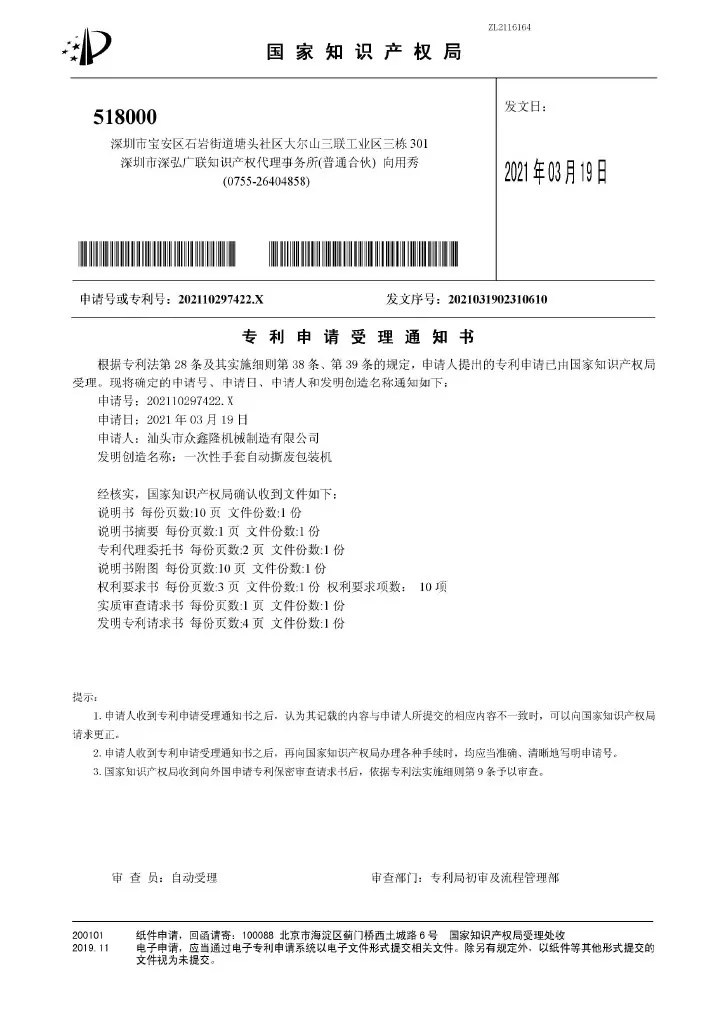实用新型 · 一次性手套机