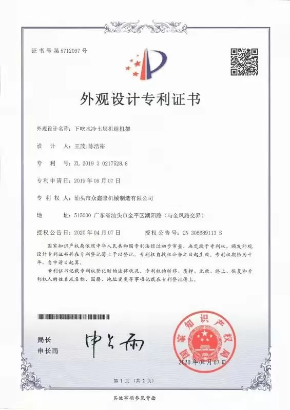 外观设计专利 · 下吹水冷七层机组机架